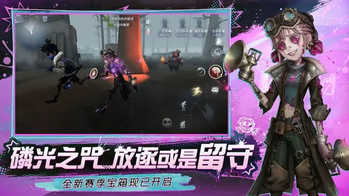 第五人格苹果版官方正版游戏截图3