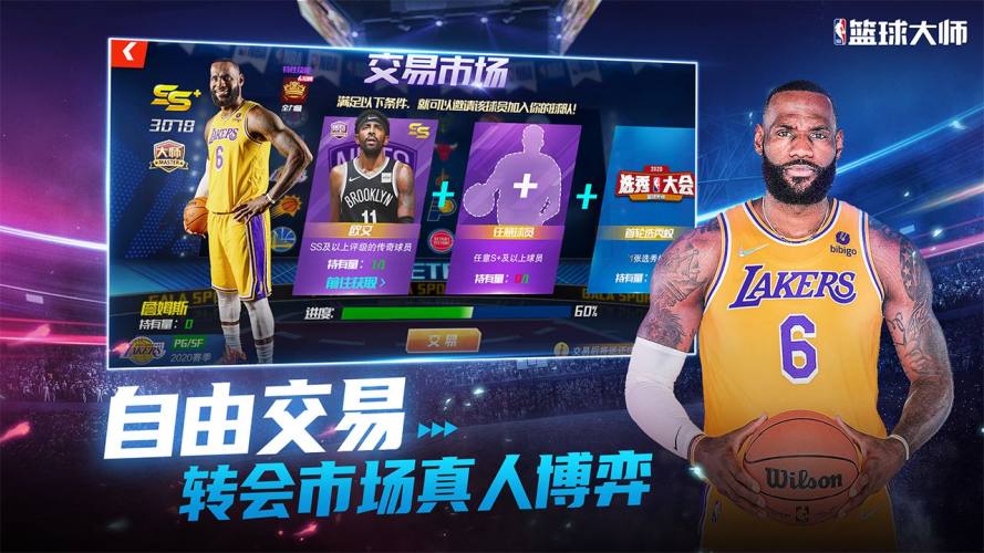 NBA篮球大师哔哩哔哩版游戏截图5