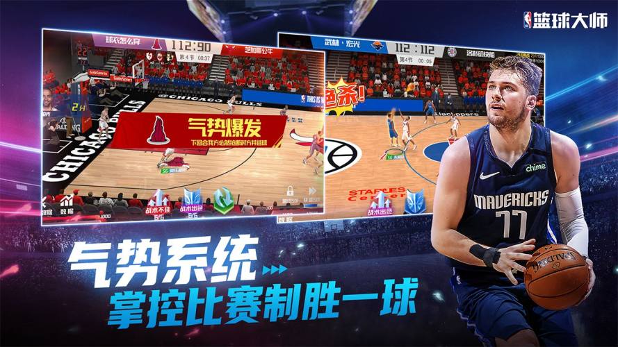 NBA篮球大师哔哩哔哩版游戏截图3