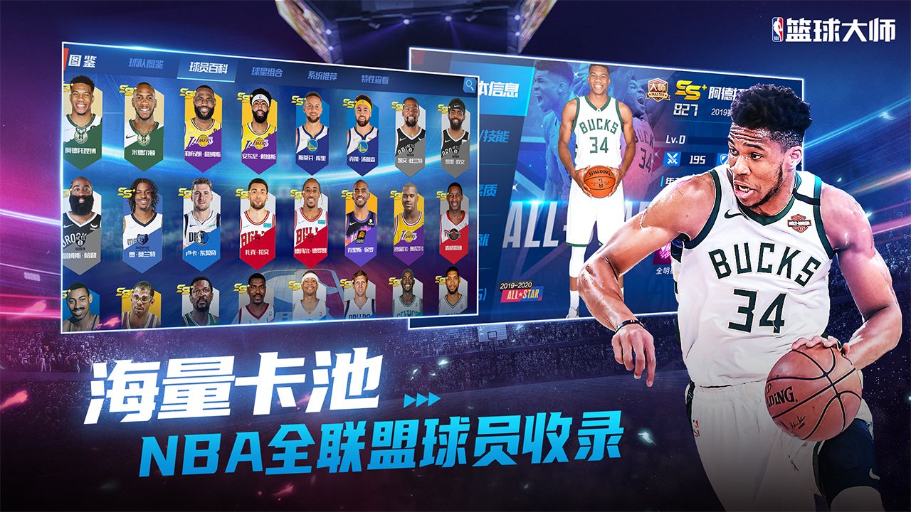 NBA篮球大师哔哩哔哩版图片1