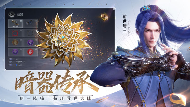 斗罗大陆魂师对决3d正版图片1