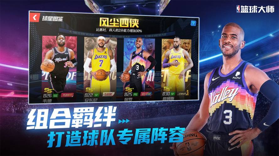 NBA篮球大师哔哩哔哩版游戏截图4