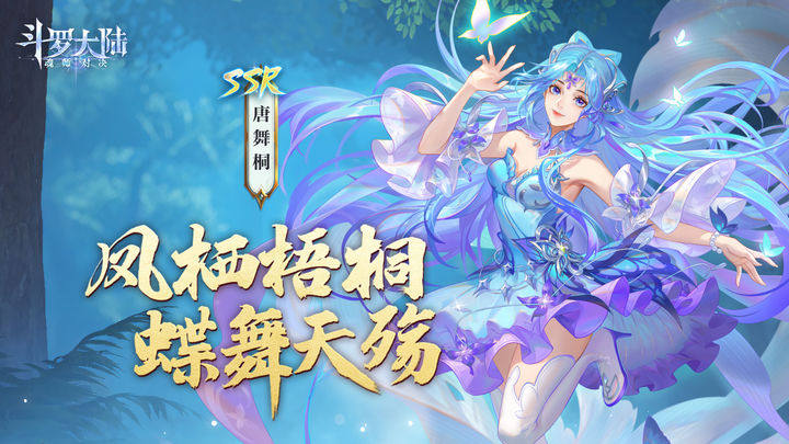 斗罗大陆魂师对决3d正版游戏截图4