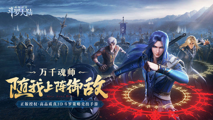 斗罗大陆魂师对决3d正版游戏截图2