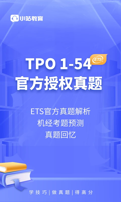 小站托福tpo ipad版图片1