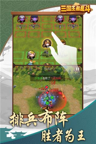 三国乱斗王者官方版图片1