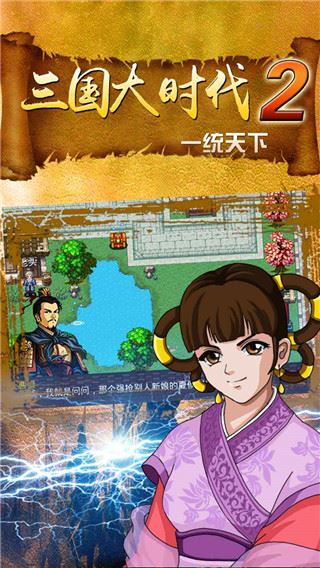 三国大时代2官方正版图片1