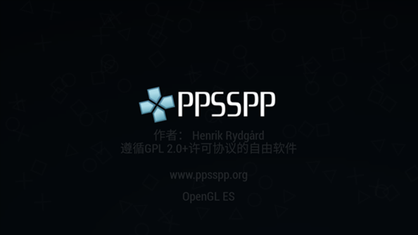 ppsspp模拟器安卓版图片1