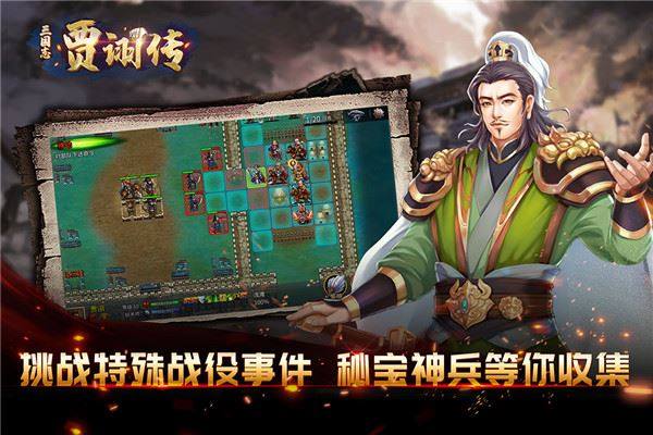 三国志贾诩传华为版游戏截图2