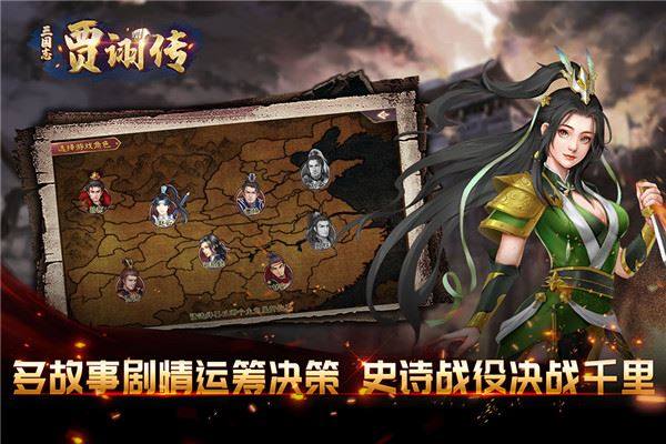 三国志贾诩传vivo版游戏截图4