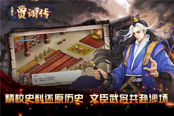 三国志贾诩传华为版游戏截图3