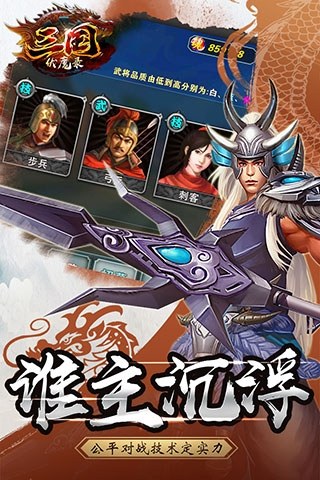 三国伏魔录GM版游戏截图2