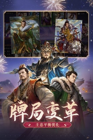 三国杀OL互通版vivo版游戏截图5