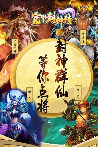 富甲封神传游戏截图5