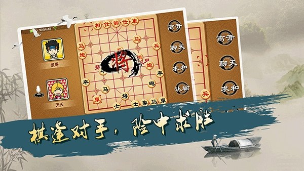 宽立象棋官方版游戏截图3