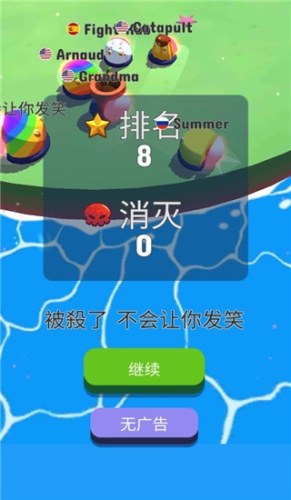 碰撞大作战(Bumper.io)游戏截图3