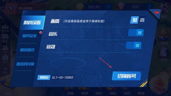 NBA篮球大师12