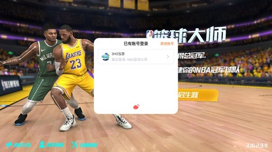 NBA篮球大师13