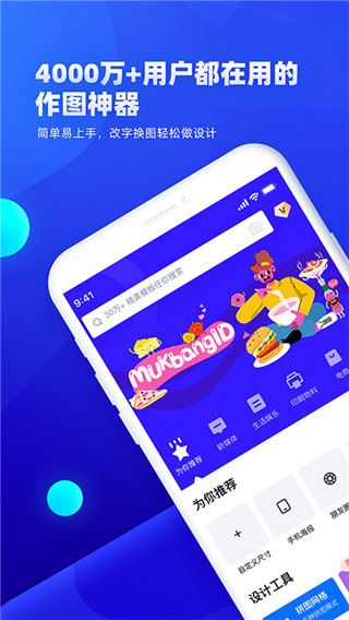 创客贴设计app官方版图片1