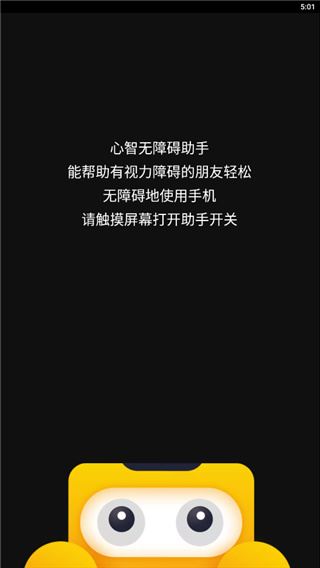 讯飞心智无障碍助手app图片1