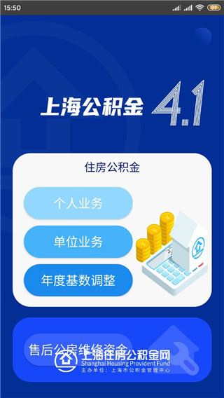 上海公积金app图片1