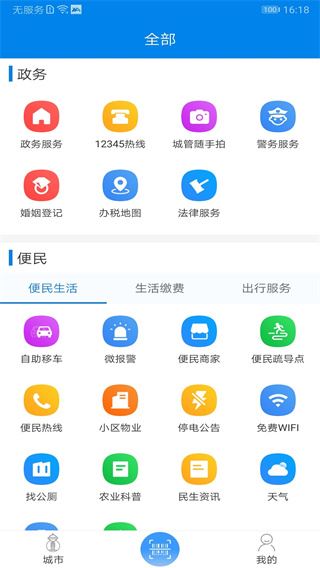 我的海安最新版图片1