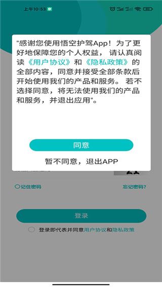 悟空护驾app图片1