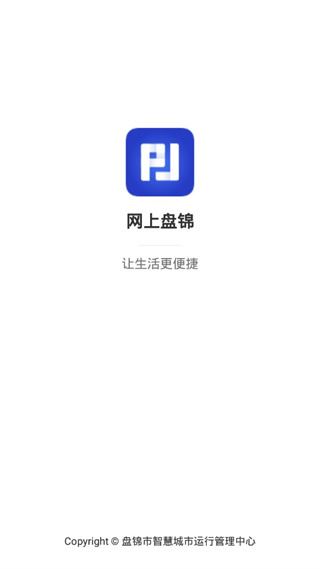 网上盘锦app官方版图片1