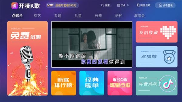 开唛K歌TV版图片1