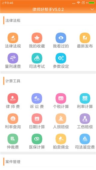 软件截图(5)