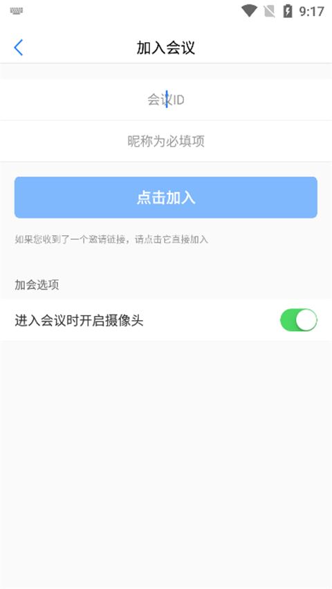 会讯通云会议App图片1