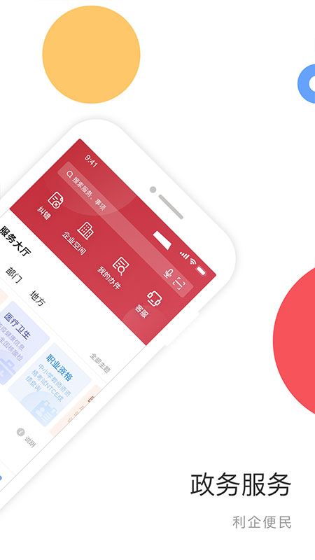 中国政务网app手机版图片1