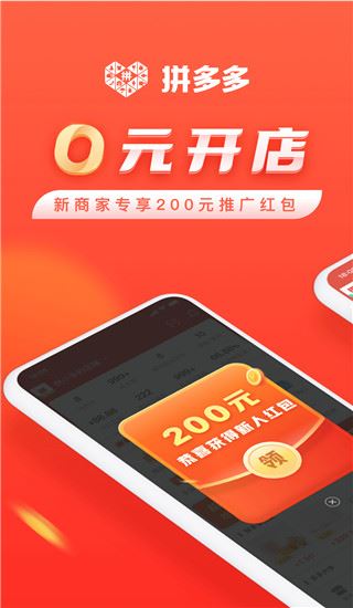 拼多多商家版App图片1