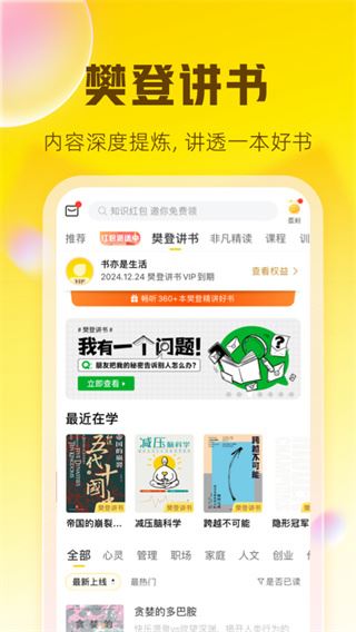 樊登读书app(帆书)图片1