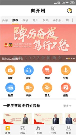 帅开州app最新版图片1