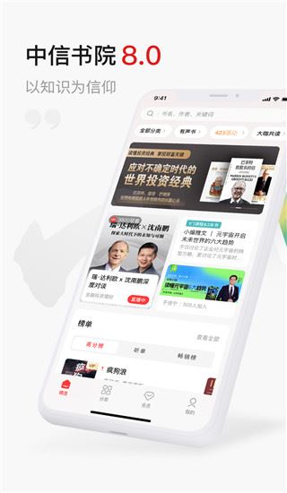 中信书院app图片1