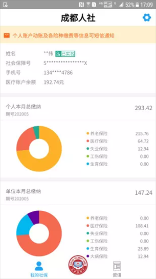 成都人社通app官方版图片1