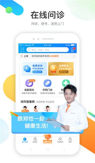 平安健康app最新版本图片1