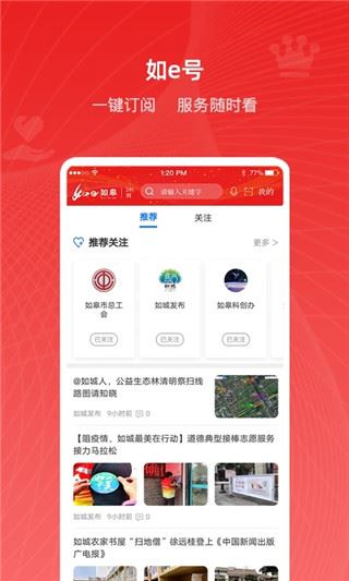 如e如皋app最新版图片1