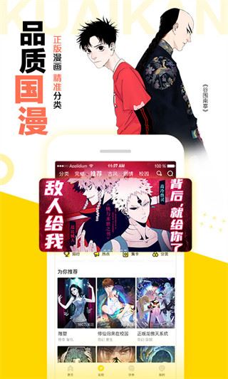 快看漫画苹果版图片1