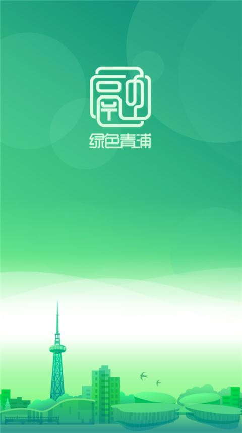 绿色青浦图片1