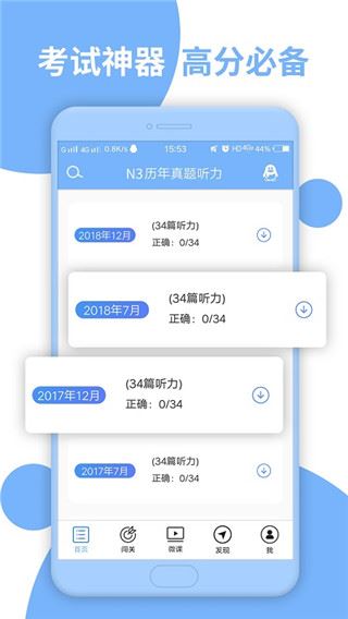 日语N3app图片1