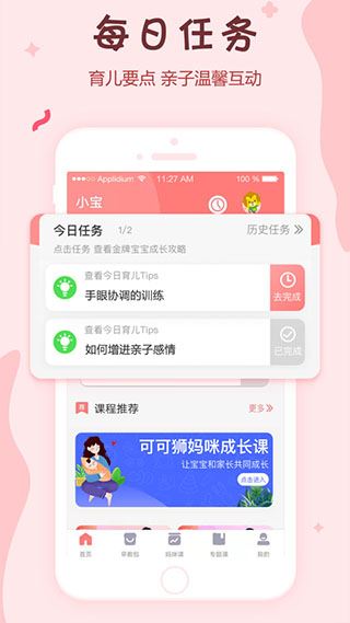 可可狮早教育儿app官方版图片1