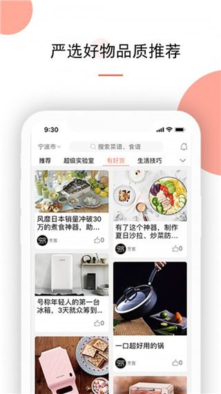 烹客app图片1