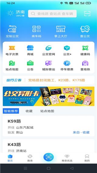 369出行app最新版图片1