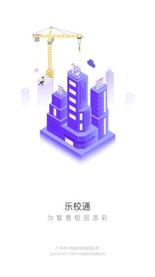 乐校通app图片1