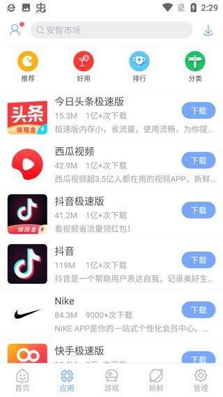 软件截图(4)