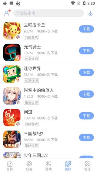 软件截图(3)