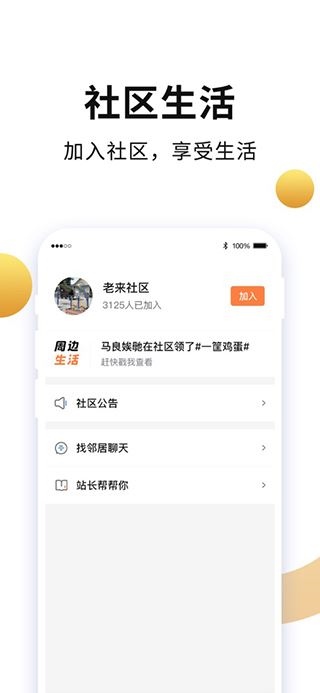 老来网app最新版本图片1