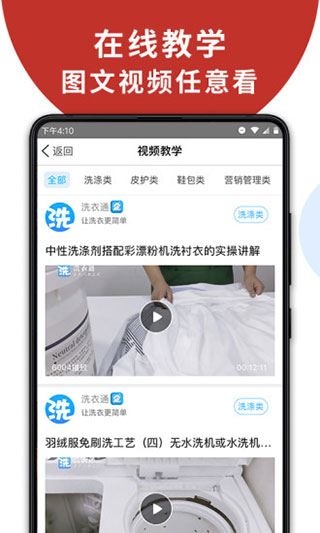 洗衣通APP图片1